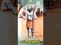 பட்டினத்தார் பாடல் விளக்கம் பட்டினத்தார் shorts