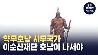 호국정신 깃든 전남‥\