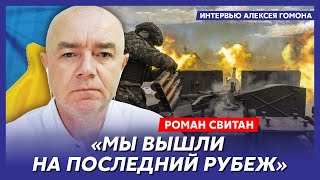 Свитан. Кто посадил Коломойского, Севастополь в огне, взятие военкомов за ж…, ГРУшная шняга