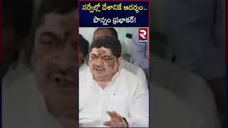 ప్రతి ఇంటికి ప్రభుత్వ ఉద్యోగం.. | Minister Ponnam Prabhakar Comments | RTV KARIMNAGAR