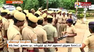 தூத்துக்குடி தெற்கு, சிப்காட் காவல் நிலைய பகுதிகளில் 144 தடை உத்தரவு