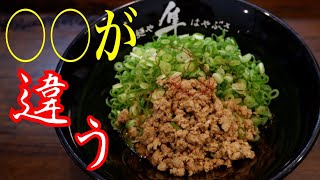 広島名物！汁なし担担麺で唯一無二なお店を発見‼︎【麺やはやぶさ】広島ラーメン列伝68杯目