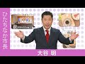 茨城県ひたちなか市移住プロモーション動画【働く女性編】「ＷＥＬＣＯＭＥ！こだわりさん。」