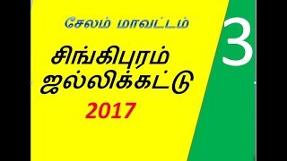 Singipuram Jallikattu  சிங்கிபுரம்  ஜல்லிக்கட்டு 2017 Part 3