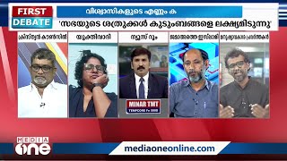 സ്വന്തം തറവാട് മുടിഞ്ഞതിന് സഭ അയൽവാസിയെ കുറ്റം പറഞ്ഞിട്ട് കാര്യമില്ല