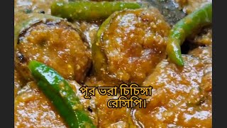 #পুরভরা চিচিঙ্গা #একদম নতুন ধরনের রেসিপি#pur vora chichinga recipe #sabita #rannaghar #cooking #