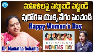 Exclusive Interview With Dr. Mamatha Achanta About Women's Day | Full Interview | iDream Karimnagar