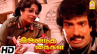 90'ஸ் திரை உலகை மிரட்டிய Climax | Inaindha Kaigal Movie Scenes | Ramki | Arunpandian | Nirosha