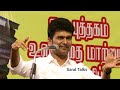 erode mahesh latest speech erode mahesh super speech in tamil அனுபவம் சொல்லி தரும் பாடம் என்ன