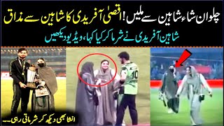 Shaheen Shah Afridi, Insha Afridi and Aqsa Afridi in Ground Viral Video in Qaddafi Stadium | PSL 8