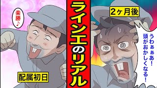 【漫画】ライン工のリアル。1日8時間単純作業を2ヶ月間脳死で続けた結果...【レイナの部屋ブラックワールド】