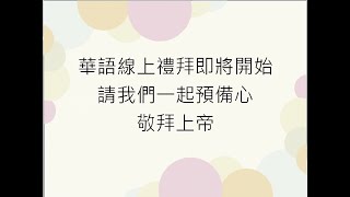 2022.11.20霧峰教會線上華語禮拜-改變生命的宴席-張志偉傳道師