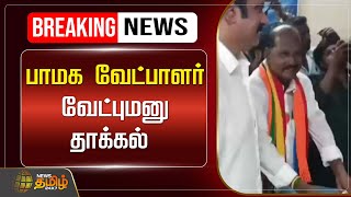 🔴LIVE : பாமக வேட்பாளர் வேட்புமனு தாக்கல் | PMK  | Vikravandi | NewsTamil24x7