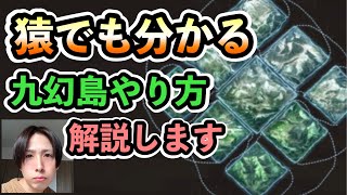 【新信長の野望】猿でも分かる九幻島　めっちゃ簡単に説明します #新信長の野望 #攻略 #猿でも分かる九幻島 #九幻島