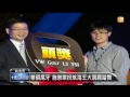 【2014.01.28】華碩尾牙 董座施崇棠大秀踢踏舞 udn tv