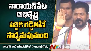 పర్ణిక రెడ్డి కుటుంబ రక్తంలోనే త్యాగం ఉంది | Revanth Reddy | Narayanpet | NTV