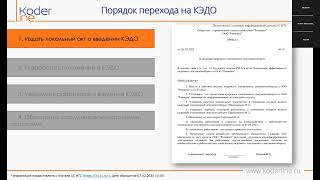 Вебинар «КЭДО: автоматизация процесса ознакомления нового работника с ЛНА в 1С: ДО 8, редакция 3.0»