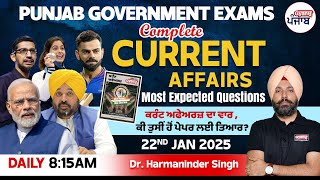 Punjab Govt Exams 2025 | 22nd January 2025 Daily Current Affairs| Current Affairs MCQs |Gyanm Punjab