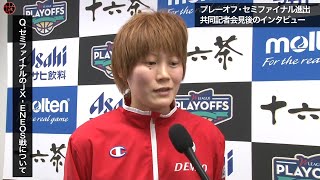 【Wリーグプレーオフ】セミファイナル記者会見 デンソー・髙田真希キャプテンインタビュー【2019年02月】