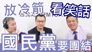 20200818《羅友志嗆新聞》專訪國民黨革命實踐院院長 羅智強 桃園市議員 黃敬平