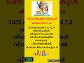 കേരള സ്കൂൾ കലോത്സവം 63rd തിരുവനന്തപുരം ജനുവരി 4 8 schoolfestival keralaschoolkalolsavam shorts