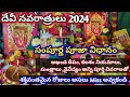 దేవీ నవరాత్రి పూజ 2024 | Devi navaratri pooja vidhanam 2024 |Devi navaratri pooja vidhanam in telugu