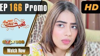 Pakistani Drama | Mohabbat Zindagi Hai - Episode 166 Promo | Express Entertainment Dramas | Madiha