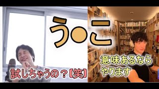 メンタリストDaiGoひろゆきうんこ食う話▶コラボ質疑応答