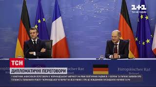 У Німеччині анонсували переговори в нормандському форматі на рівні радників | ТСН 19:30