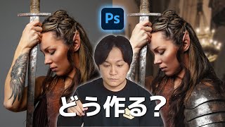 【フォトショ】映画のワンシーンのような合成画像を作る 【初心者講座】/ Photoshop tutorial