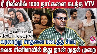 STR ன் உலகத்தர சம்பவம் - இந்த மாதிரி ஒரு ஹிட்டு எவனும் கொடுத்தது இல்ல | STR | Vinnaithandi Varuvaya