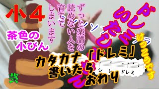 【GIGAスクール】楽譜に「ドレミ」を書くことはいたしません　リコーダー小学４年生「茶色の小びん」動画作成の趣旨と音楽教育理念付