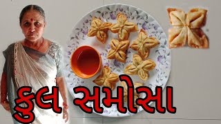 ન્યુ બેસ્ટ સ્વાદિષ્ટ રેસીપી.. ફુલ સમોસા