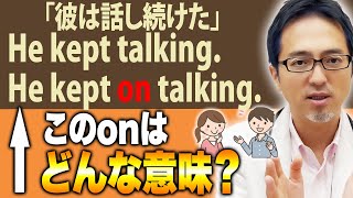 前置詞onの英語感覚は〇〇！コアイメージから分かりやすく解説します！