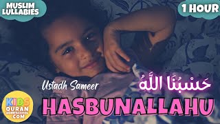 💤 Muslim Lullabies | HasbunAllahu (Hush Little Baby) Bedtime Dhikr For Kids | أذكارالنوم للأطفال