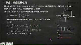 模拟电路速成 - 06 集成运算放大器的线性应用2