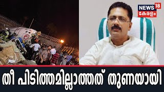 Karipur Flight Crash : വിമാനത്തിന് തീ പിടിയ്ക്കാത്തതിനാല്‍ വലിയ അപകടം ഒഴിവായെന്ന് മന്ത്രി KT. Jaleel