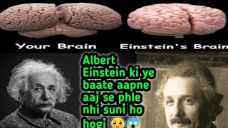 Albert Einstein का दिमाग क्यों था खास ? How Albert Einstein Brain Is Really Different Than Others