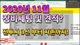 [왕딸기TV] 2020년 11월기준 전서버 지존~1 2 3 선 격수 장비 및 현금시세 안궁금하세요? ^^  기사가 검사 창기사를 상대하려면?? 이정도는~? 리니지리마스터