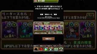 【パズドラ】デモンハダル杯　アポピス自所持0編成　86,456点