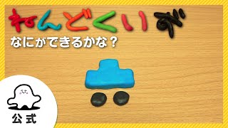 【赤ちゃんが泣きやむ】シナぷしゅ公式ねんどくいずまとめ3【東大赤ちゃんラボ監修！知育】