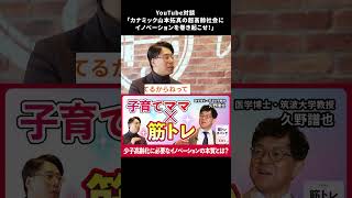 ゲストは、筋トレ理論の専門家としてテレビ番組への出演や書籍も多数、国家プロジェクト・内閣府SIPののプログラムディレクターも務める、筑波大学の久野譜也教授