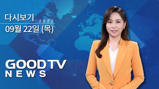 [다시보기] 9/22(목) 이슬람이 평화의 종교?...중고교 세계사 왜곡 심각  外