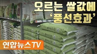 [자막뉴스] 급등한 쌀값 '풍선효과'…농민 웃고 외식업 한숨 / 연합뉴스TV (YonhapnewsTV)