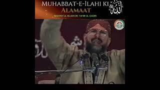 Muhabbat e Ilahi ki Alamaat - Shaykh ul Islam Dr. Tahir ul Qadri