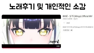 드디어 아이리제가 데뷔했다..!