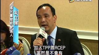 20151112 公視手語新聞 朱訪美抵洛城 將向美方說明馬習會