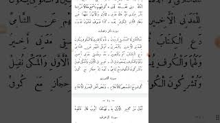 أرجوزة في علم الفواصل نظم شيخ القراء محمد بن أحمد المتولي المصري البصير بقلبه ت١٣١٣ه