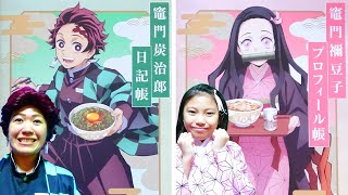 【寸劇】お兄ちゃんのために❤禰豆子が町までお買い物♪　すき家すきすきセットで鬼滅の刃ノートやシールをゲット　鬼滅の刃コラボ