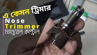 নাক এবং কান এর লোম কাটুন সহজে | Manual Nose \u0026 Hair Trimmer | Nose Trimmer